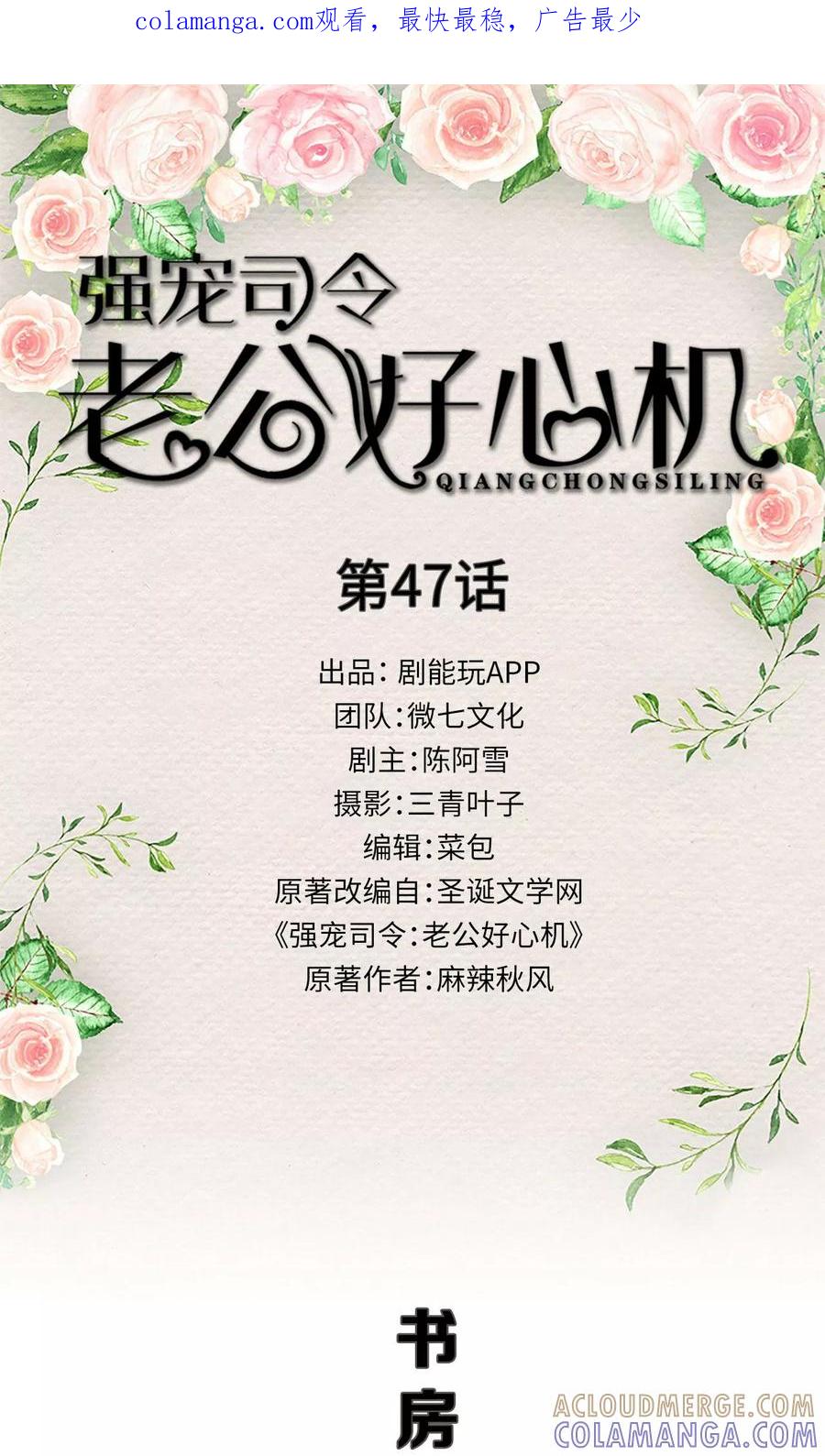 第47话-强宠司令老公好心机-剧能玩（第1张）