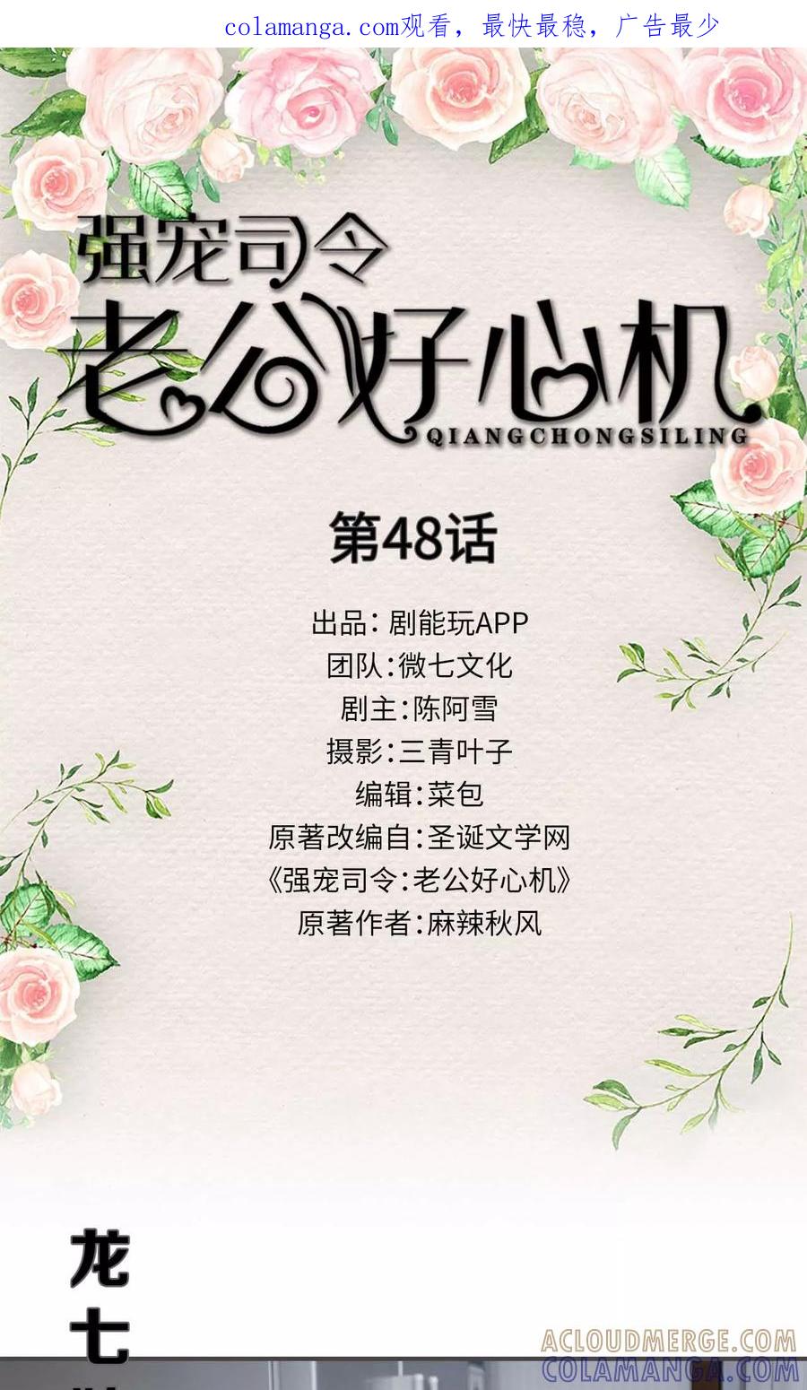 第48话-强宠司令老公好心机-剧能玩（第1张）