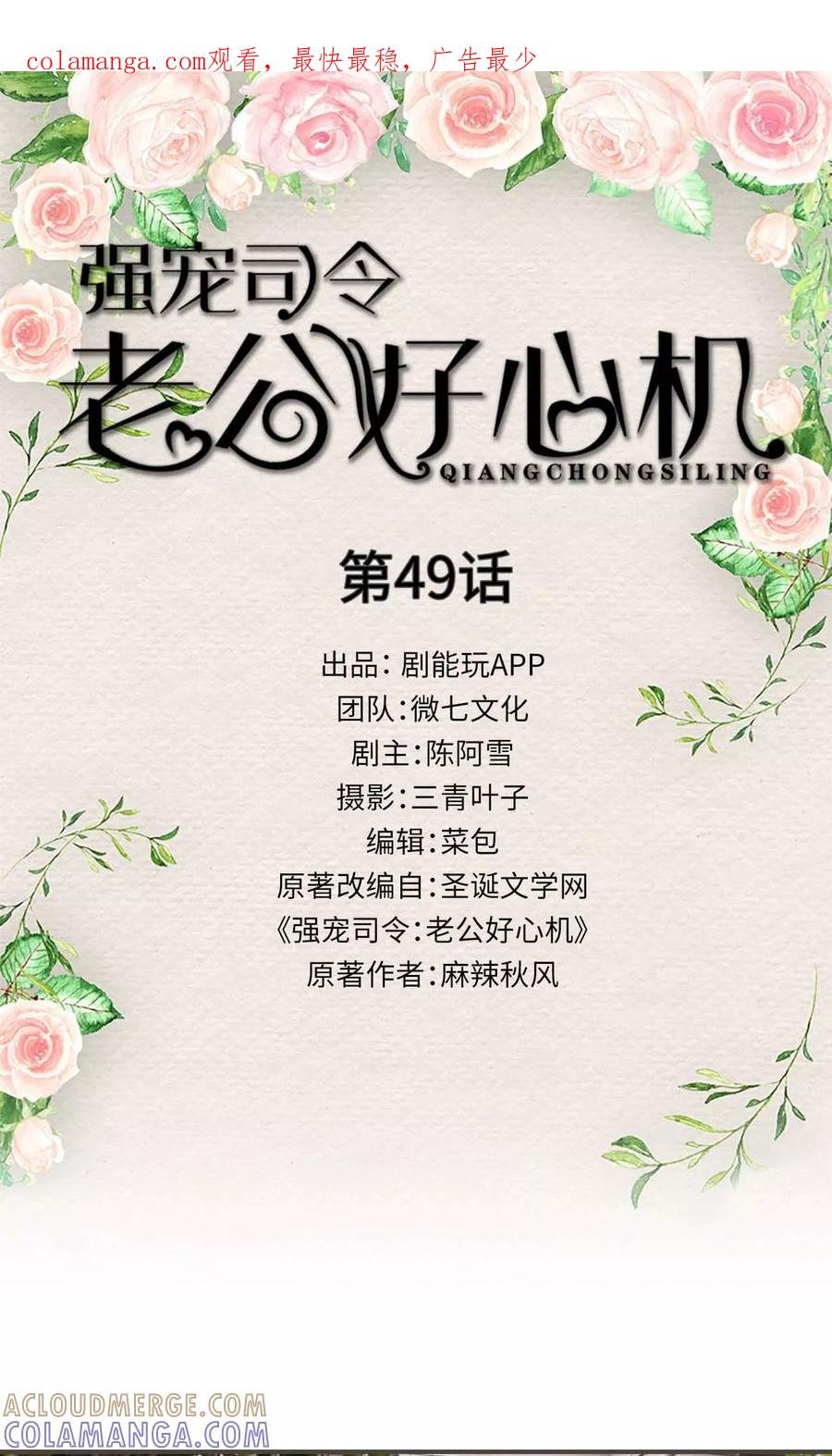 第49话-强宠司令老公好心机-剧能玩（第1张）