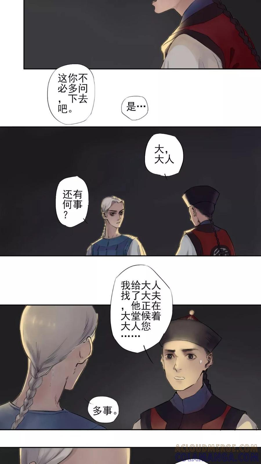 第5话-墨斗线-可米酷（第3张）