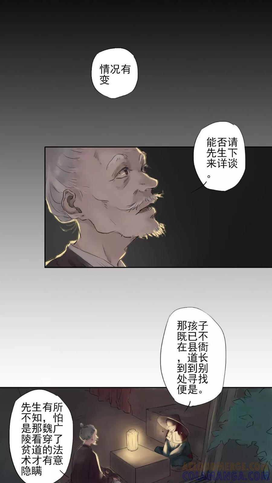 第5话-墨斗线-可米酷（第9张）