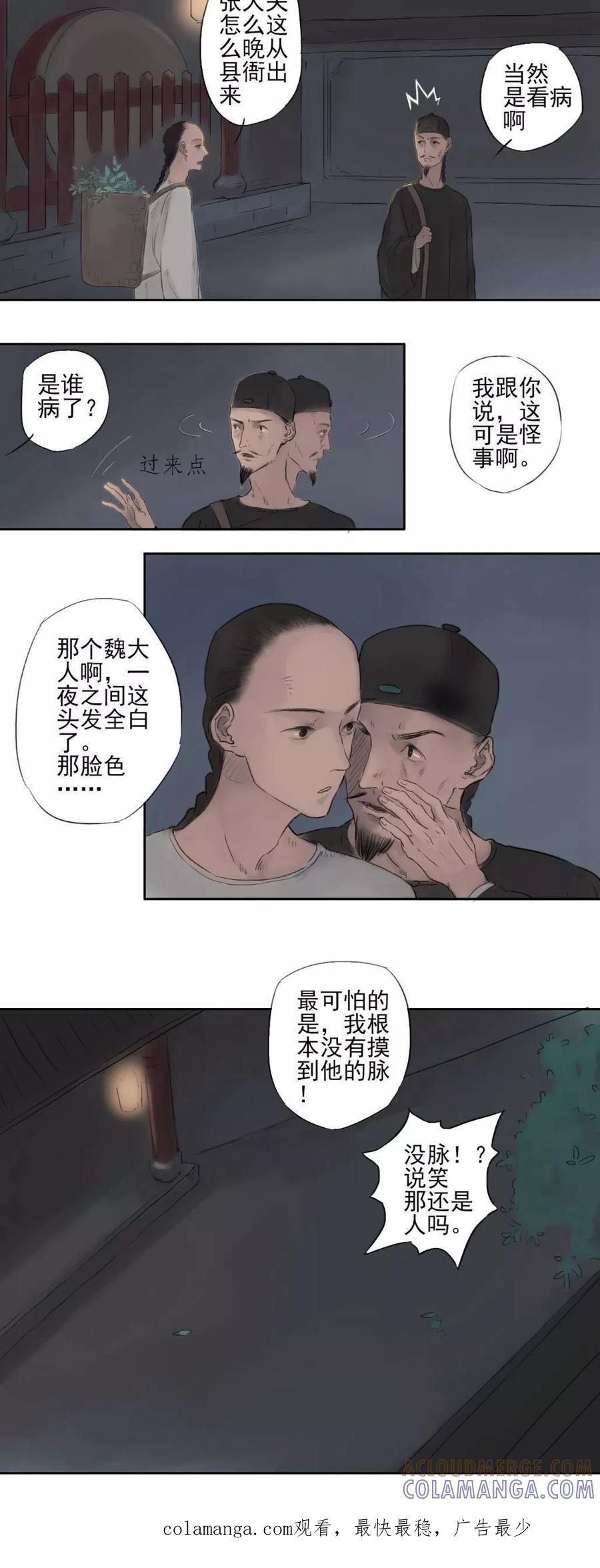 第5话-墨斗线-可米酷（第17张）