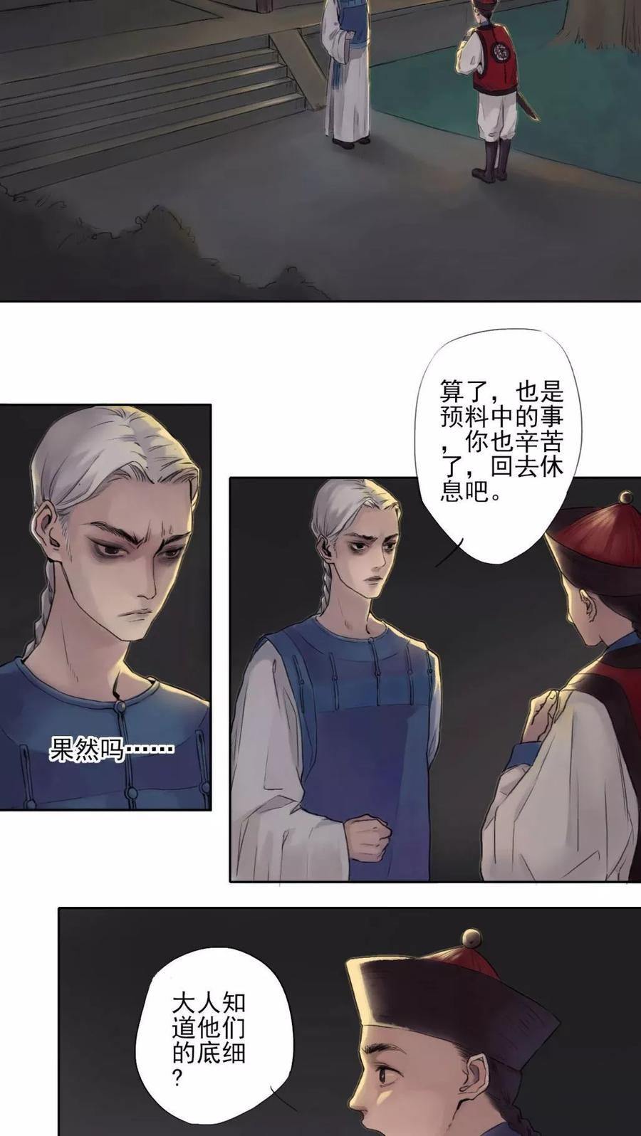 第5话-墨斗线-可米酷（第2张）