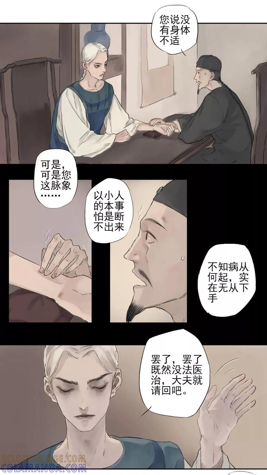 第5话-墨斗线-可米酷（第15张）