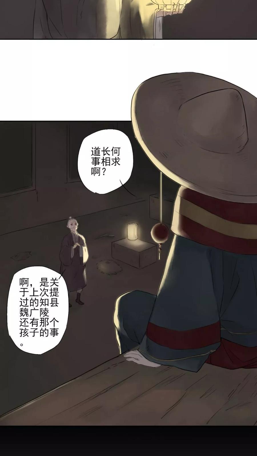 第5话-墨斗线-可米酷（第8张）