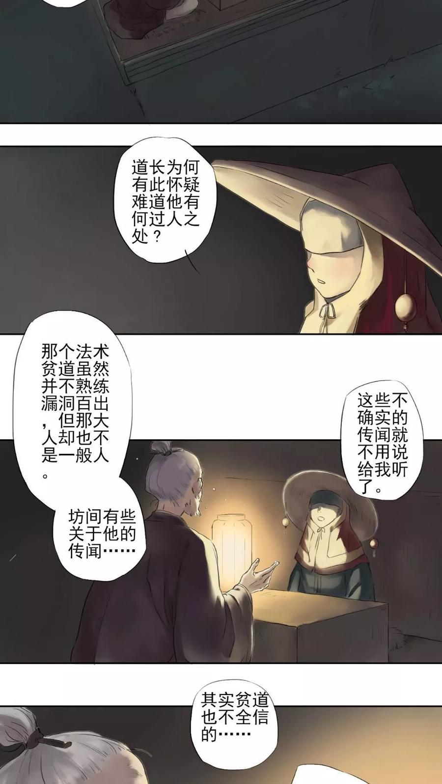 第5话-墨斗线-可米酷（第10张）