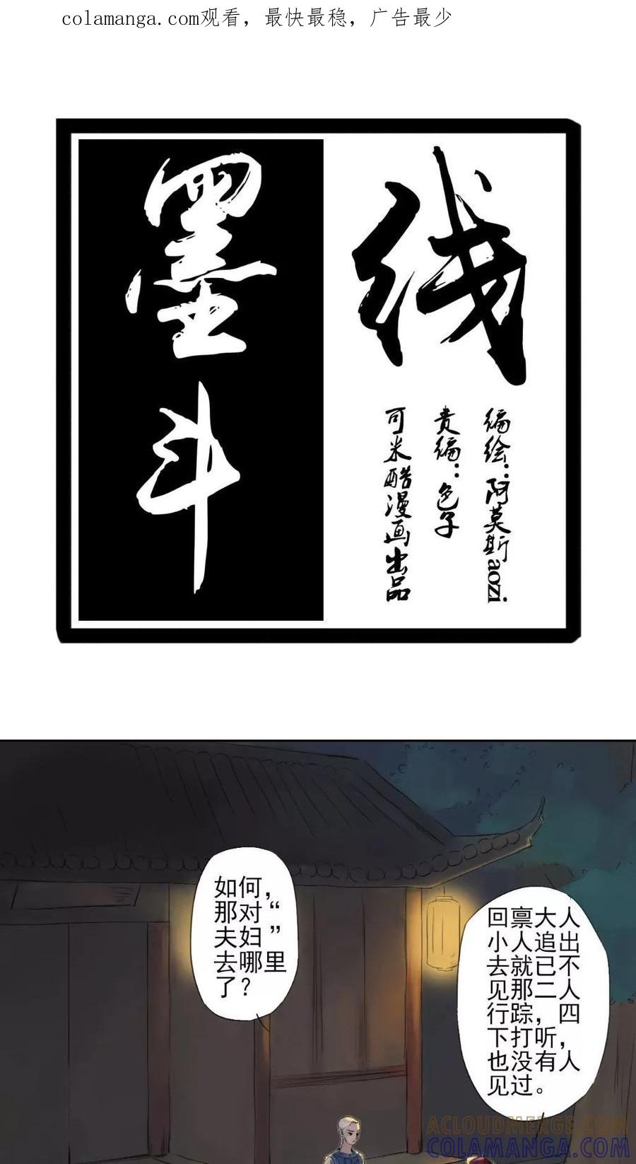 第5话-墨斗线-可米酷（第1张）