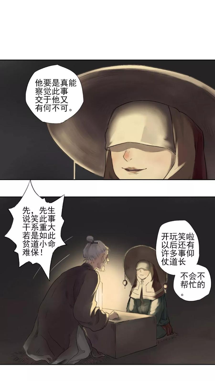 第5话-墨斗线-可米酷（第12张）