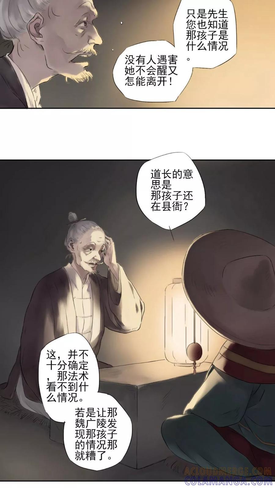 第5话-墨斗线-可米酷（第11张）