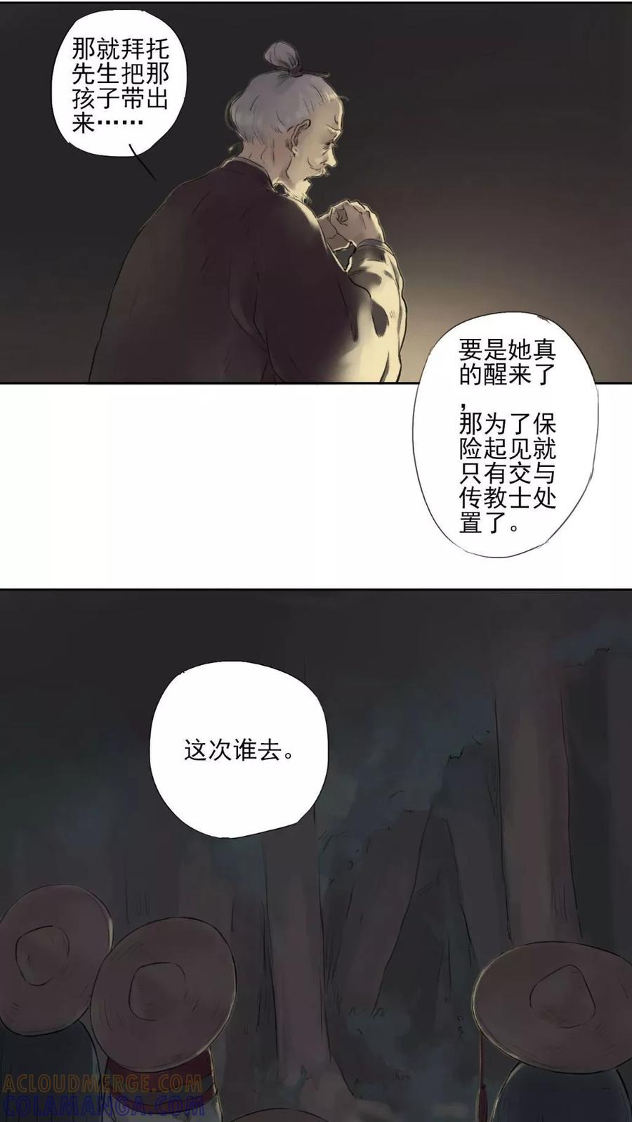第5话-墨斗线-可米酷（第13张）