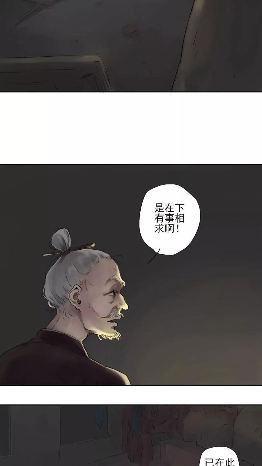 第5话-墨斗线-可米酷（第6张）