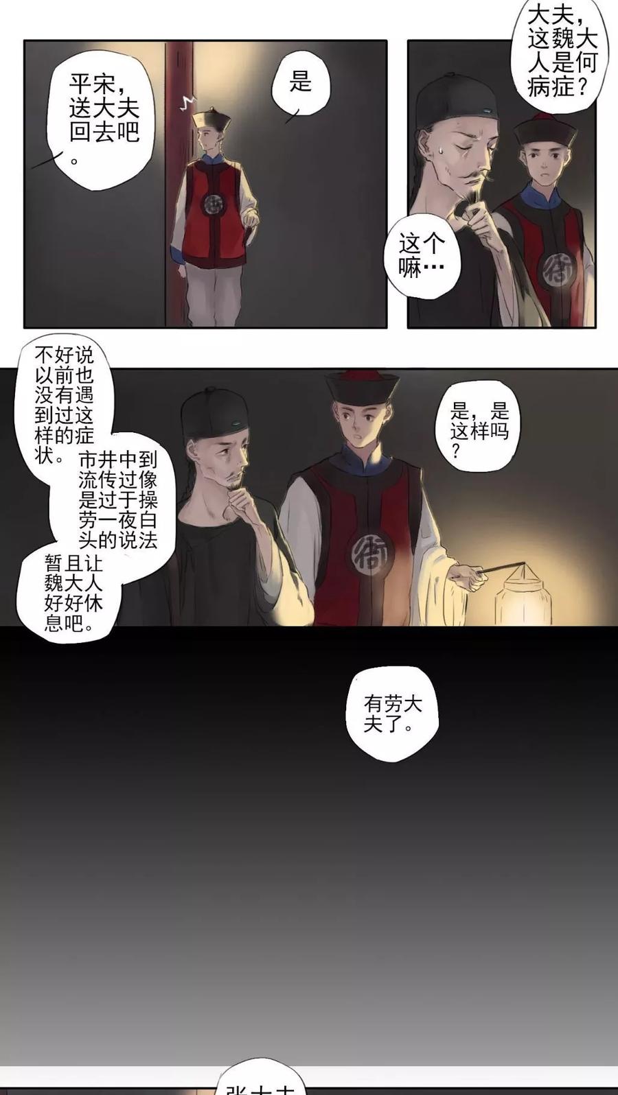 第5话-墨斗线-可米酷（第16张）