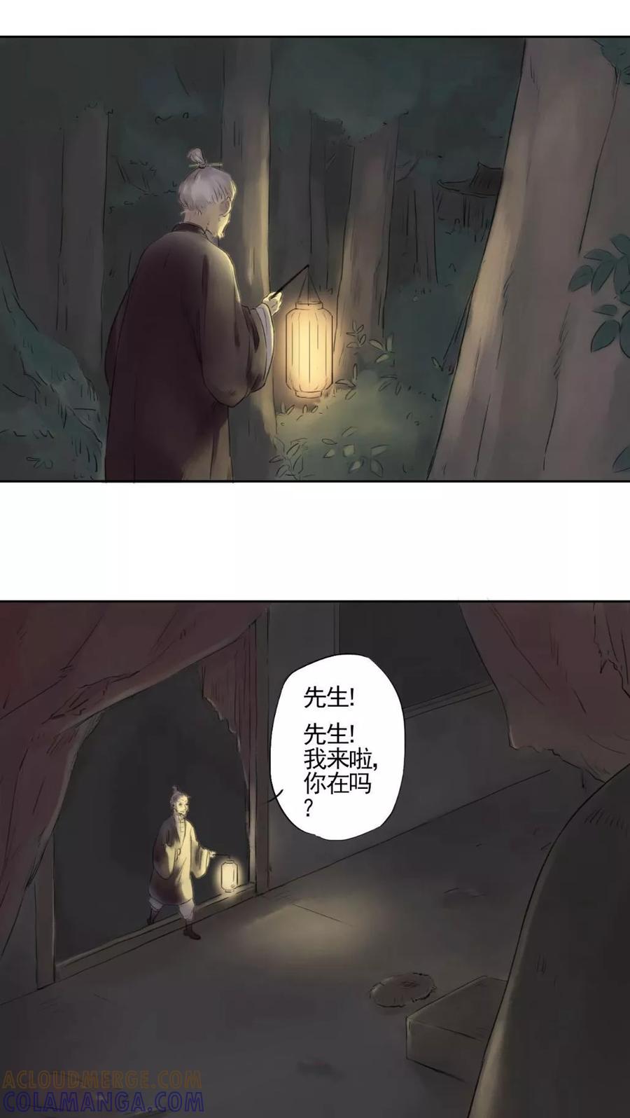 第5话-墨斗线-可米酷（第5张）