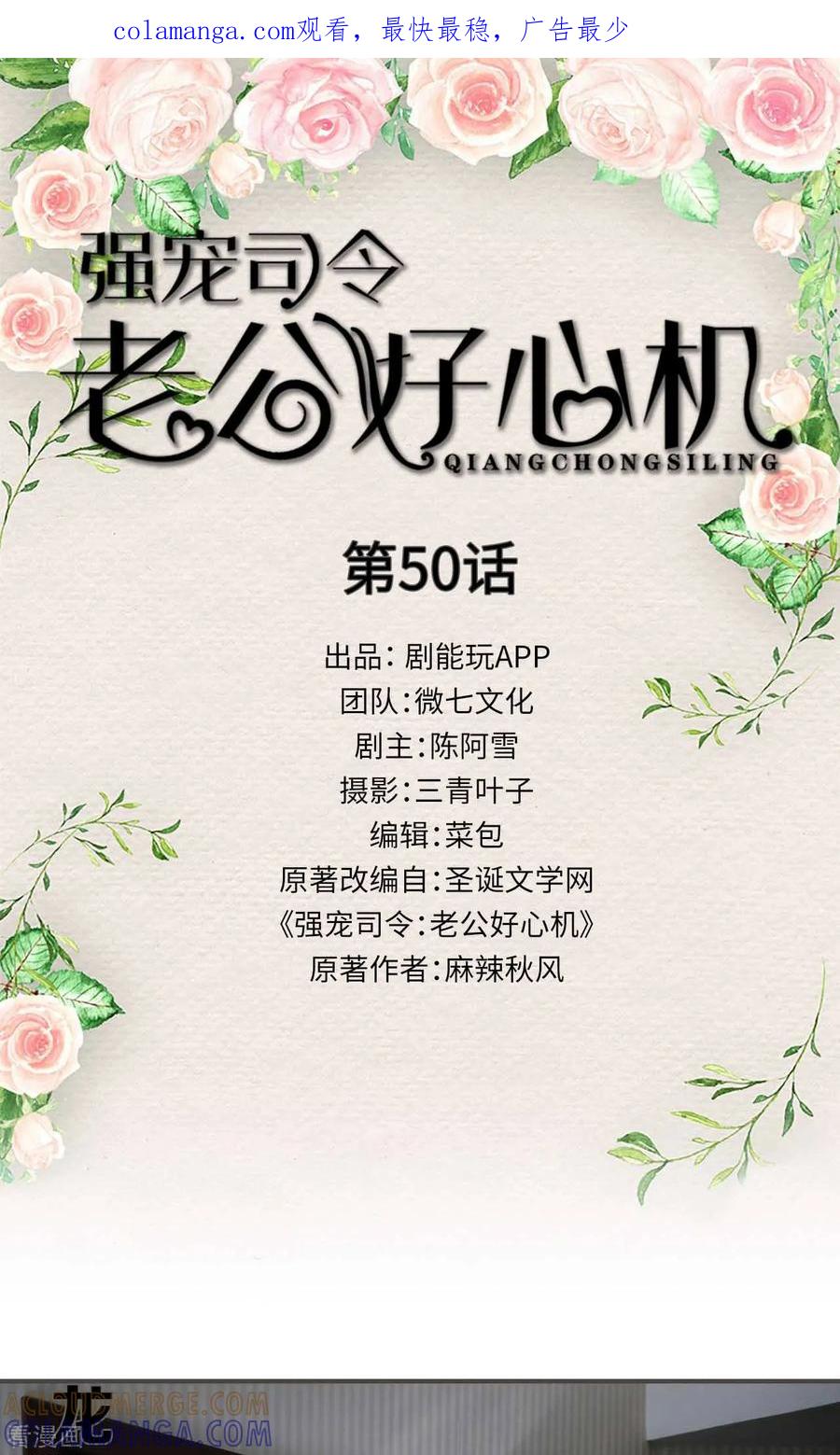 最终话-强宠司令老公好心机-剧能玩（第1张）