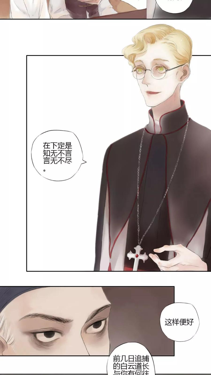 第6话-墨斗线-可米酷（第10张）