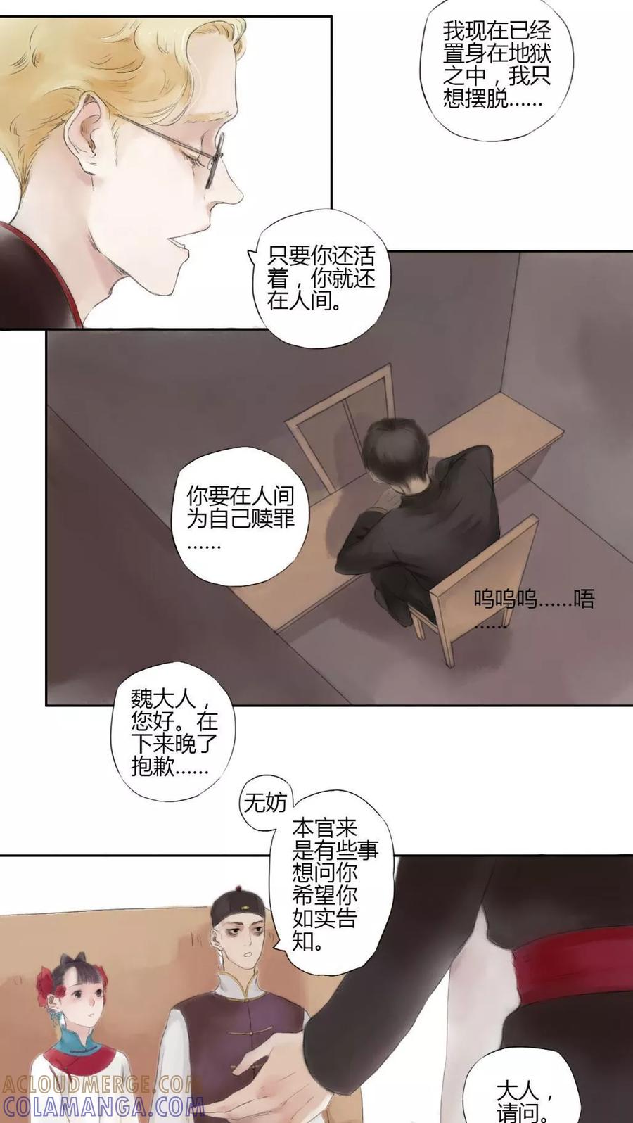 第6话-墨斗线-可米酷（第9张）