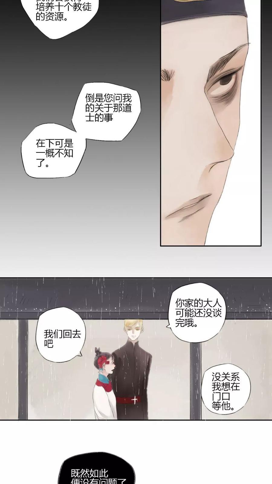 第6话-墨斗线-可米酷（第14张）