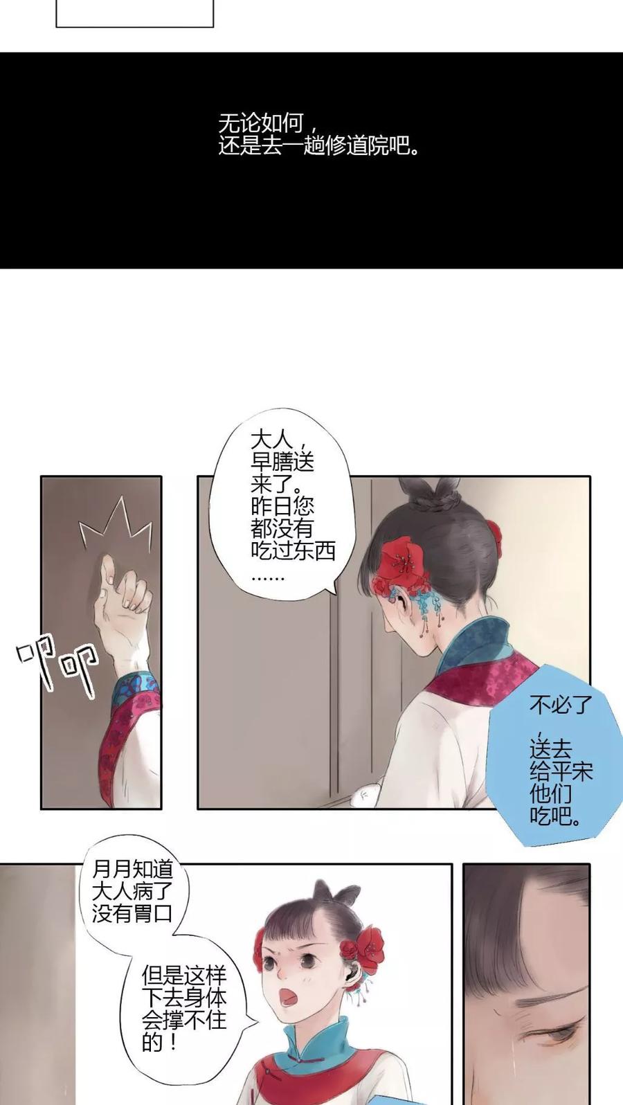第6话-墨斗线-可米酷（第4张）