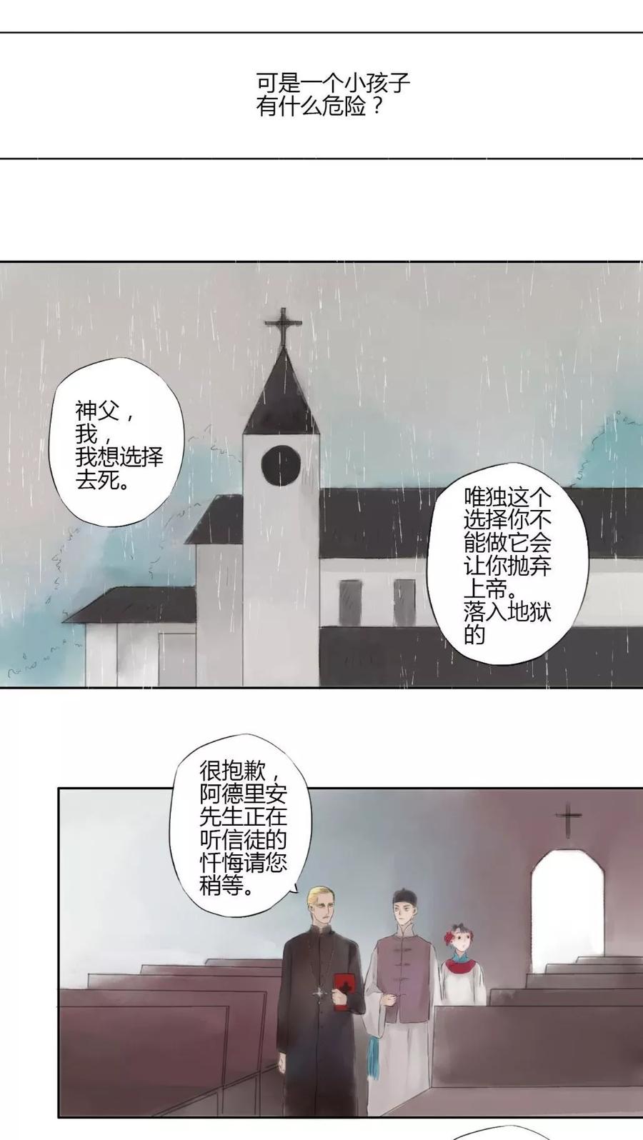 第6话-墨斗线-可米酷（第8张）