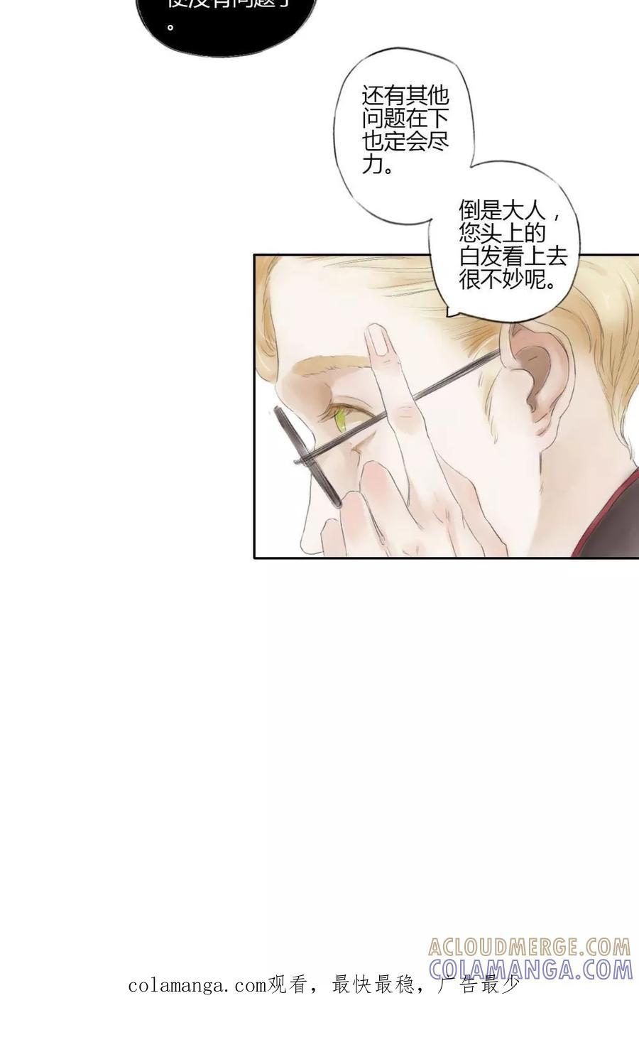 第6话-墨斗线-可米酷（第15张）