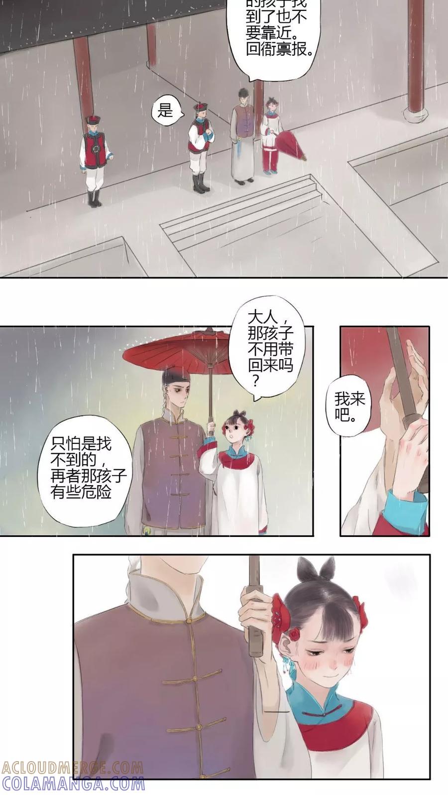 第6话-墨斗线-可米酷（第7张）