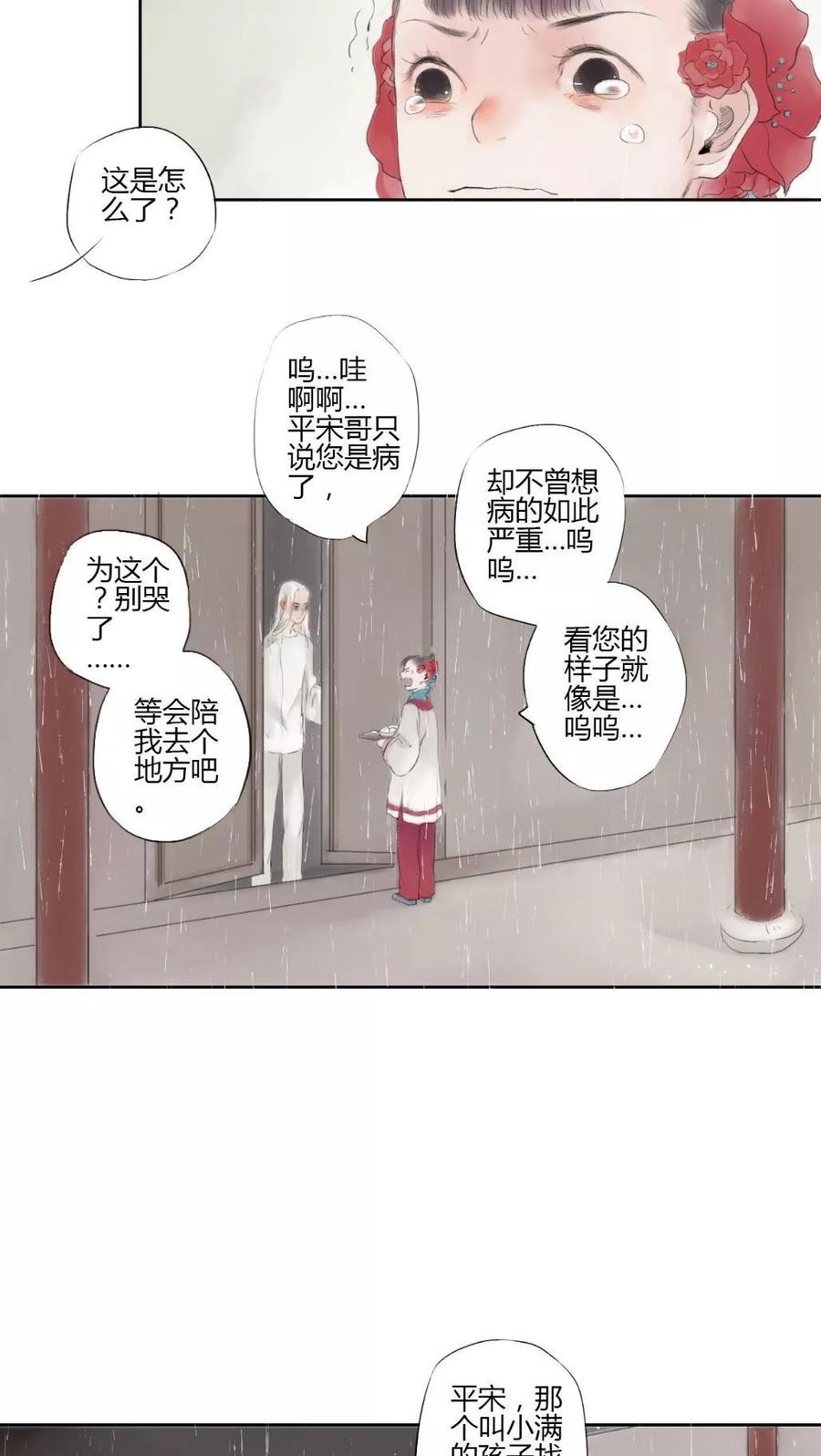 第6话-墨斗线-可米酷（第6张）