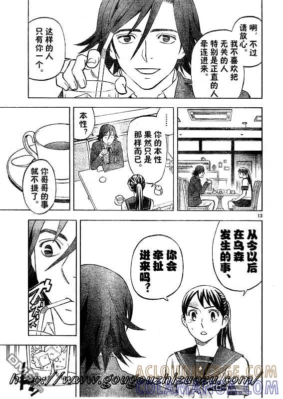 第251话-结界师-田边伊卫郎（第12张）