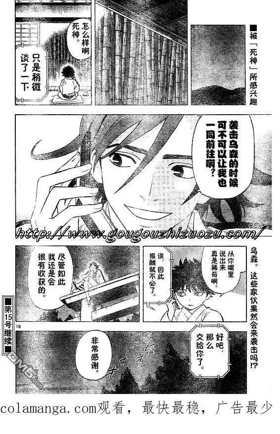 第251话-结界师-田边伊卫郎（第17张）