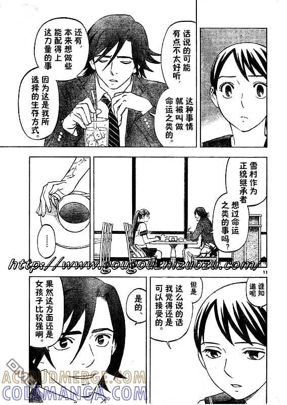 第251话-结界师-田边伊卫郎（第10张）
