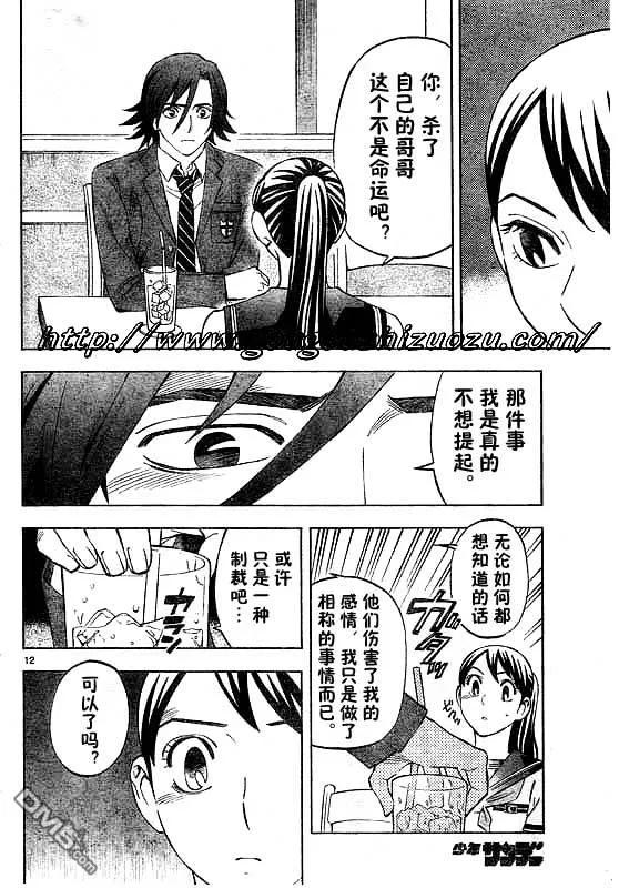 第251话-结界师-田边伊卫郎（第11张）