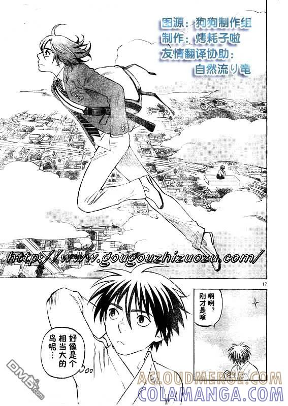 第251话-结界师-田边伊卫郎（第16张）