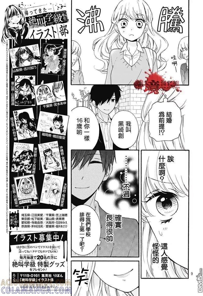 第30回笼中的恋人-绝叫学级转生-石川惠美（第9张）