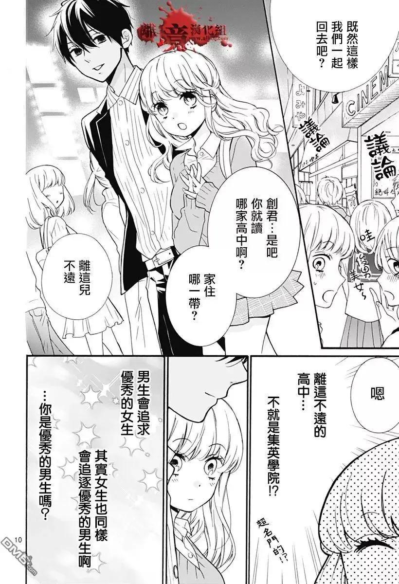 第30回笼中的恋人-绝叫学级转生-石川惠美（第10张）