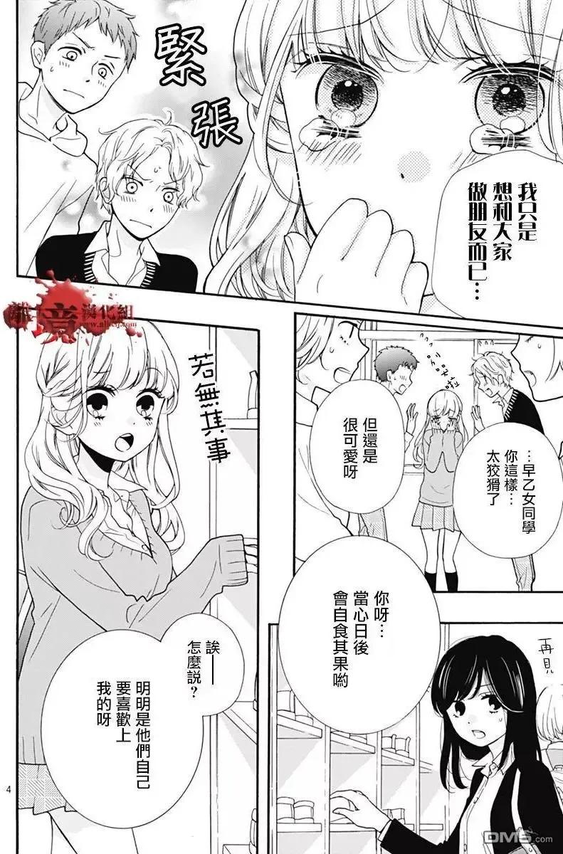 第30回笼中的恋人-绝叫学级转生-石川惠美（第4张）