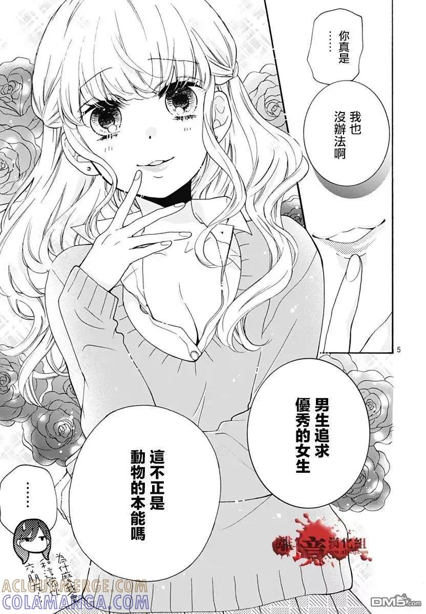 第30回笼中的恋人-绝叫学级转生-石川惠美（第5张）