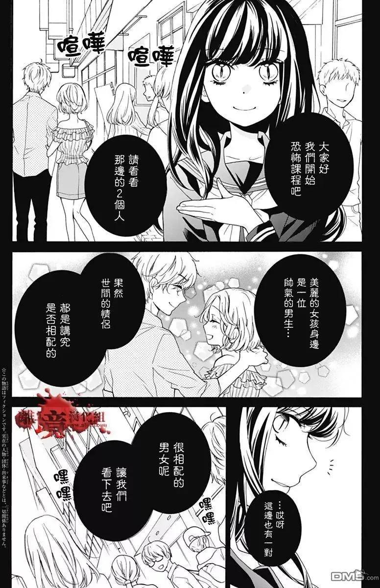 第30回笼中的恋人-绝叫学级转生-石川惠美（第2张）