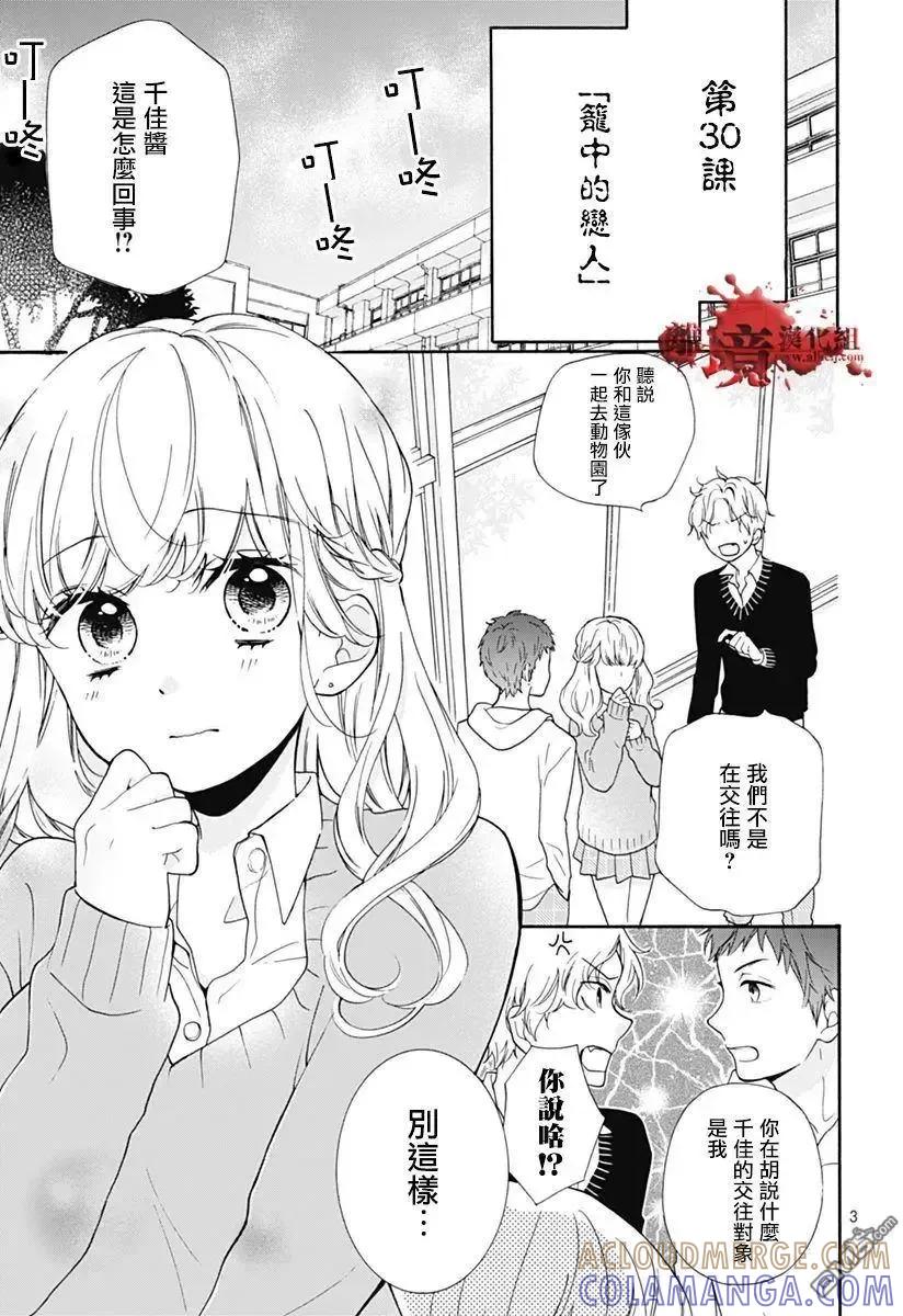 第30回笼中的恋人-绝叫学级转生-石川惠美（第3张）