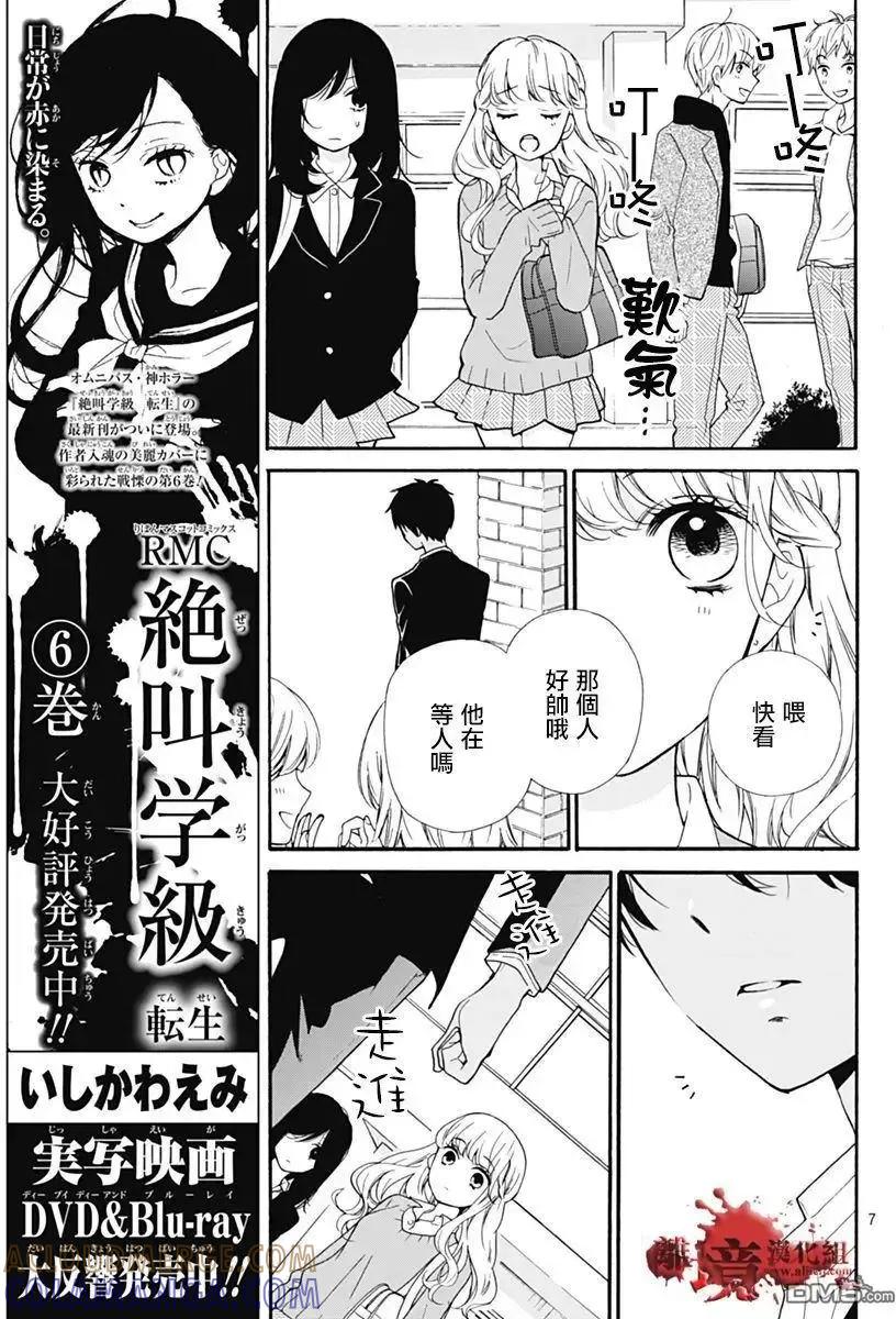 第30回笼中的恋人-绝叫学级转生-石川惠美（第7张）