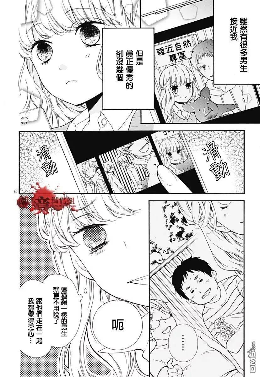 第30回笼中的恋人-绝叫学级转生-石川惠美（第6张）