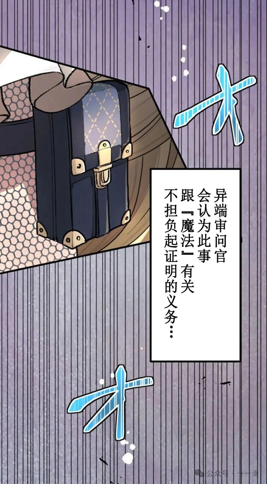 1-魔法古物向爱丽丝窃窃私语-（第10张）