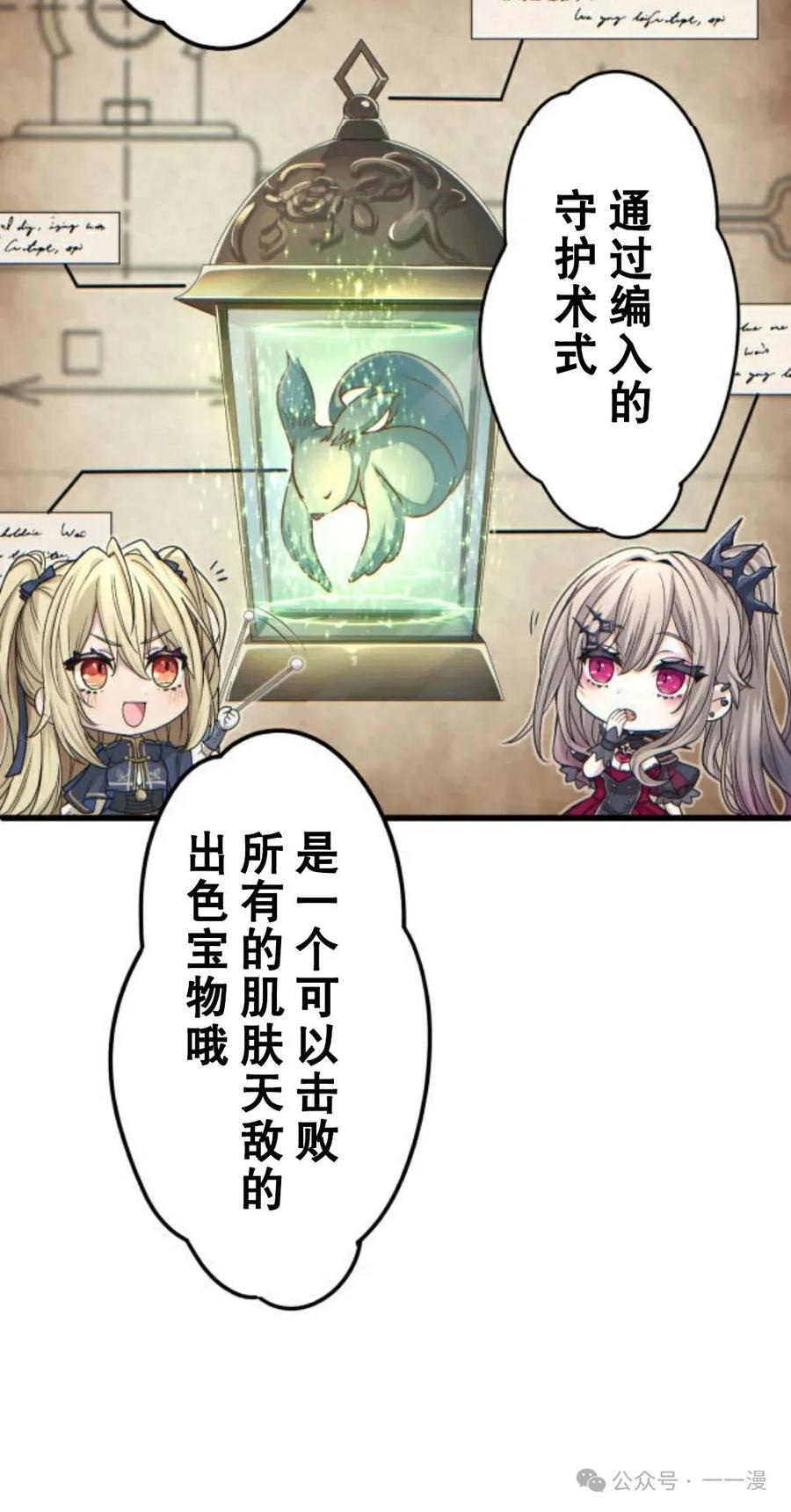 1-魔法古物向爱丽丝窃窃私语-（第50张）