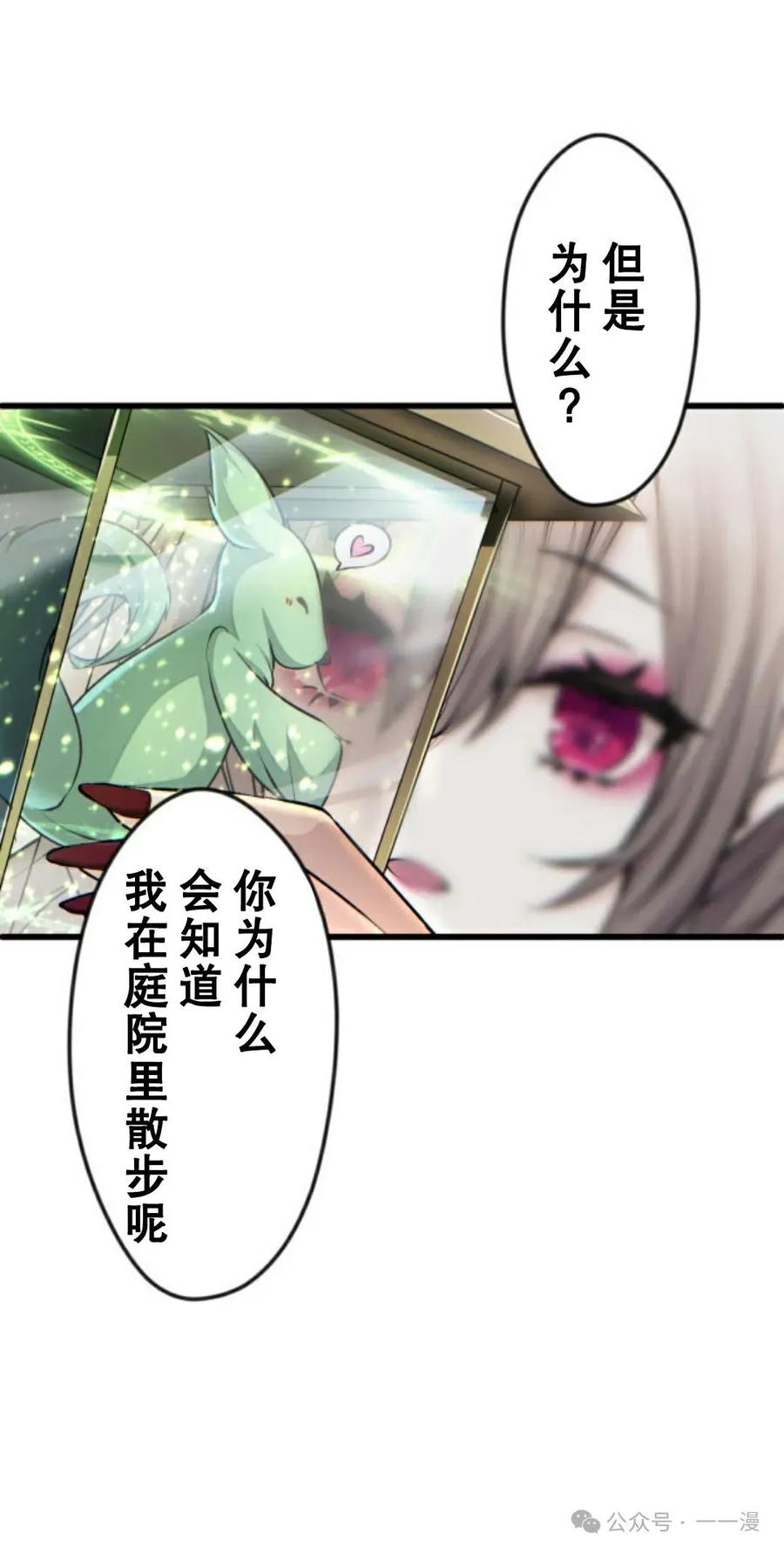 1-魔法古物向爱丽丝窃窃私语-（第51张）