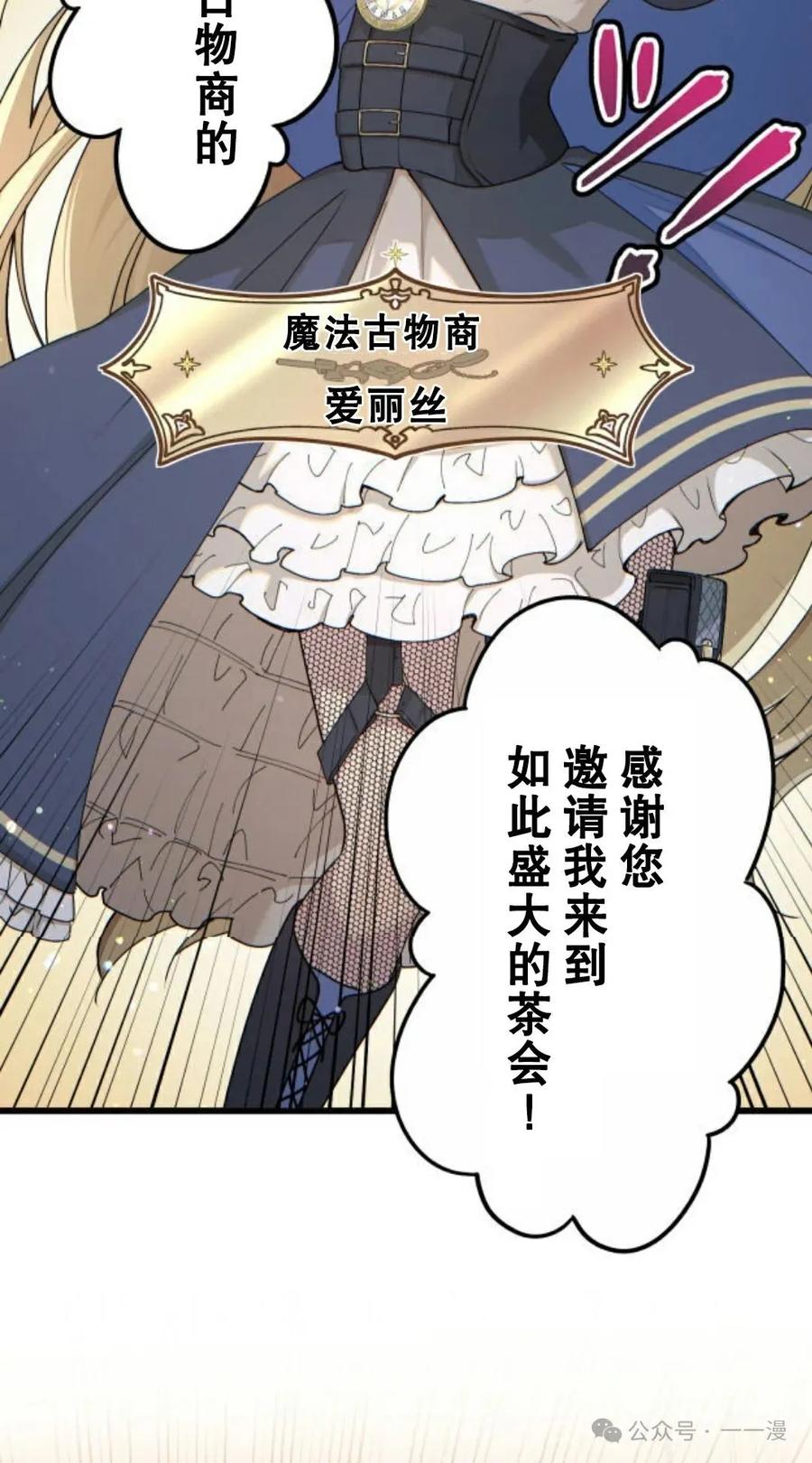 1-魔法古物向爱丽丝窃窃私语-（第36张）