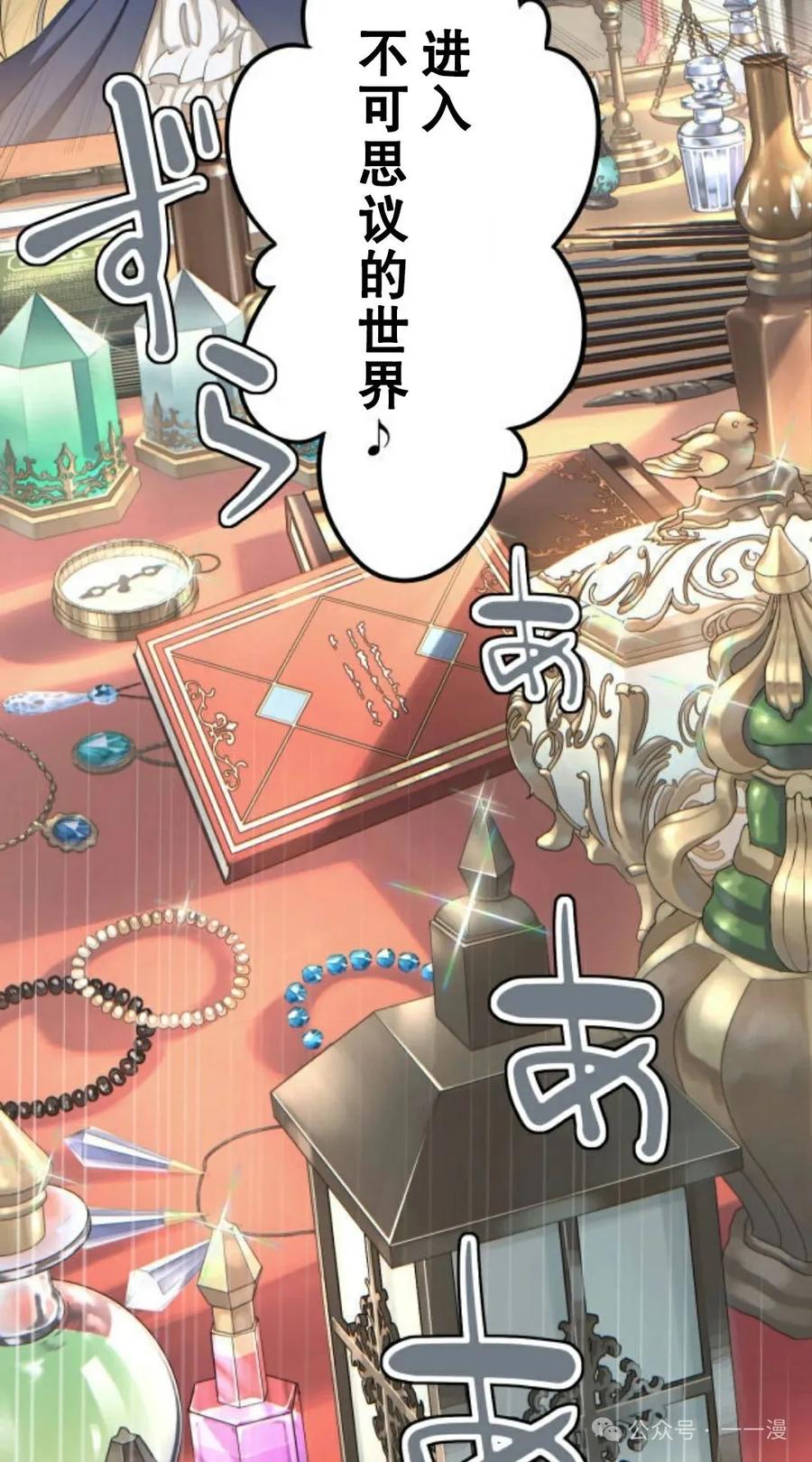 1-魔法古物向爱丽丝窃窃私语-（第38张）