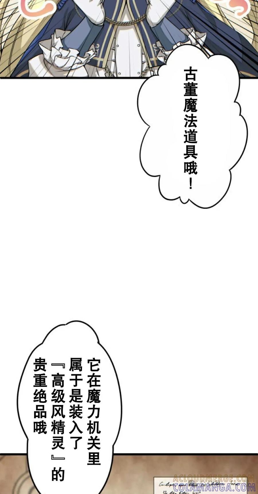 1-魔法古物向爱丽丝窃窃私语-（第49张）
