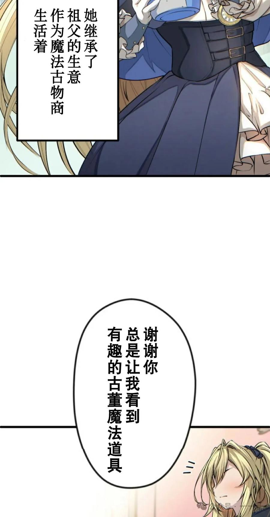 1-魔法古物向爱丽丝窃窃私语-（第42张）