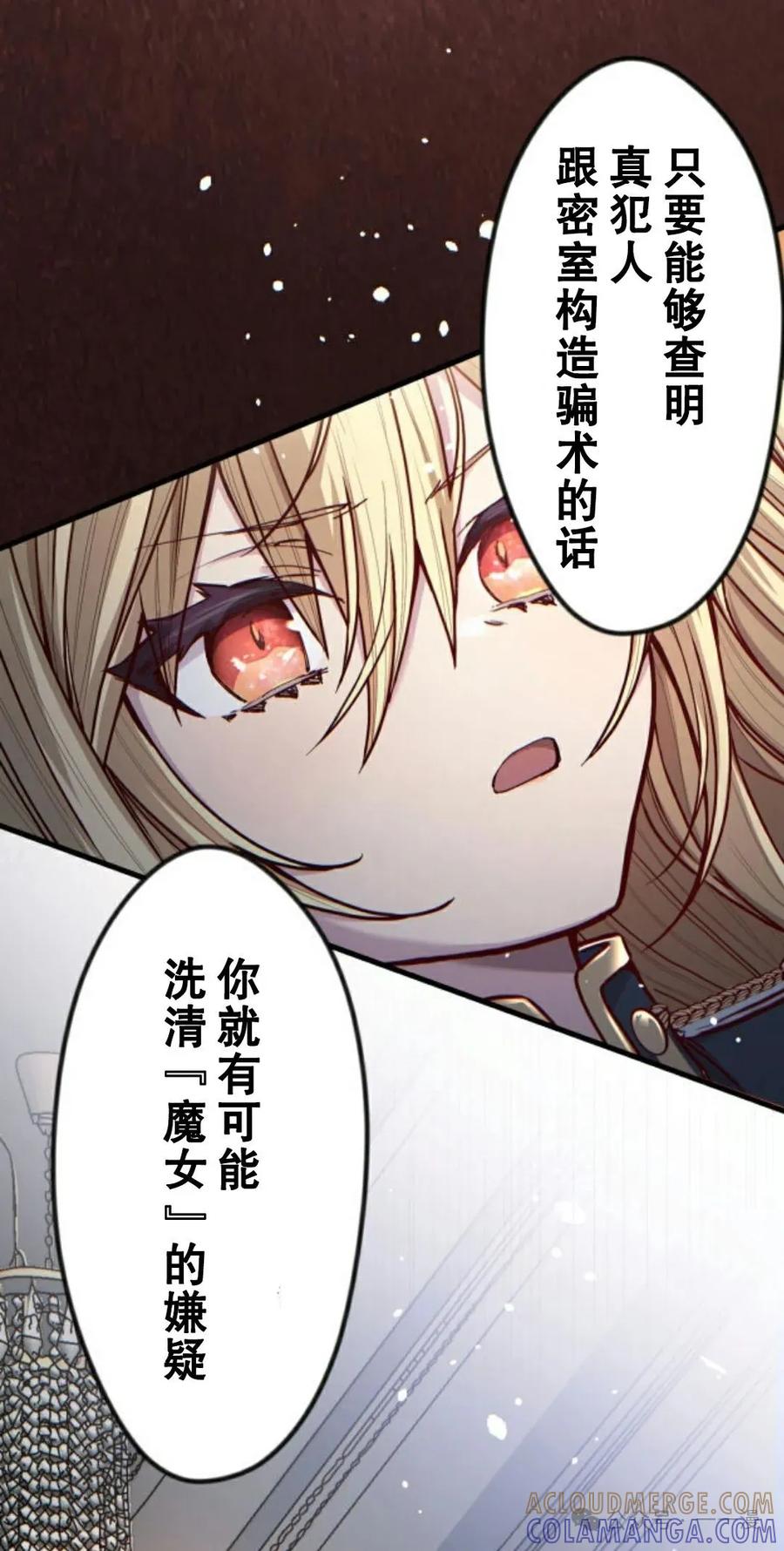 1-魔法古物向爱丽丝窃窃私语-（第21张）