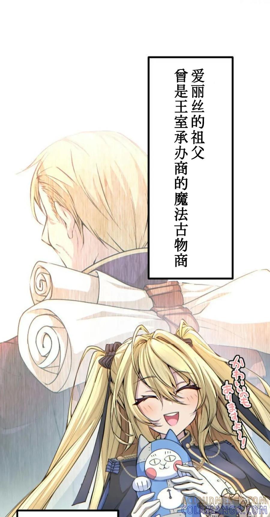 1-魔法古物向爱丽丝窃窃私语-（第41张）