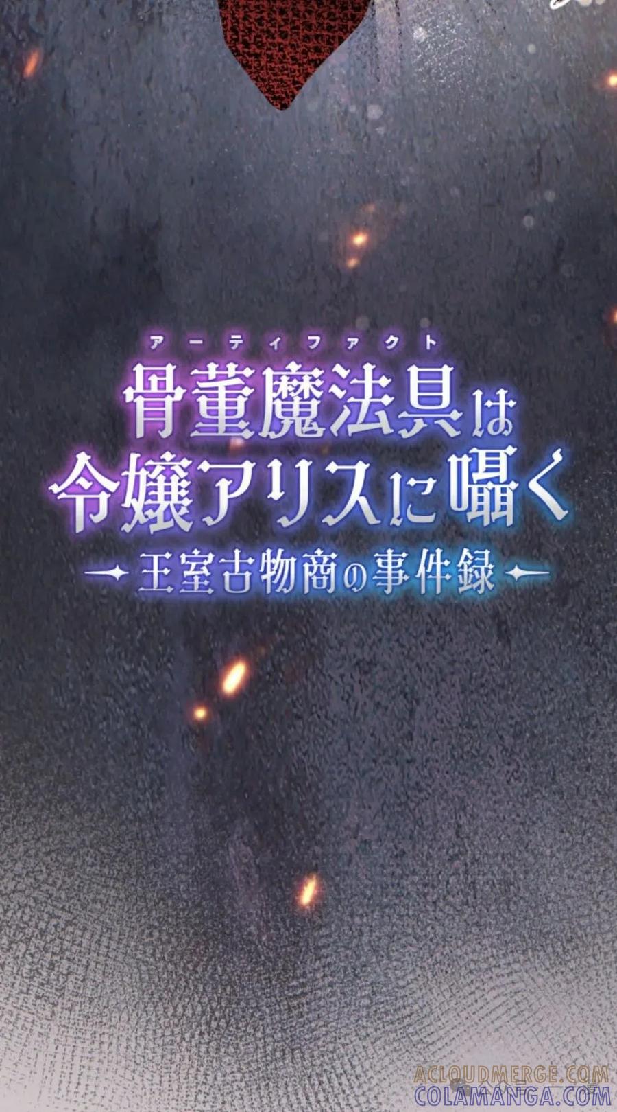 1-魔法古物向爱丽丝窃窃私语-（第33张）