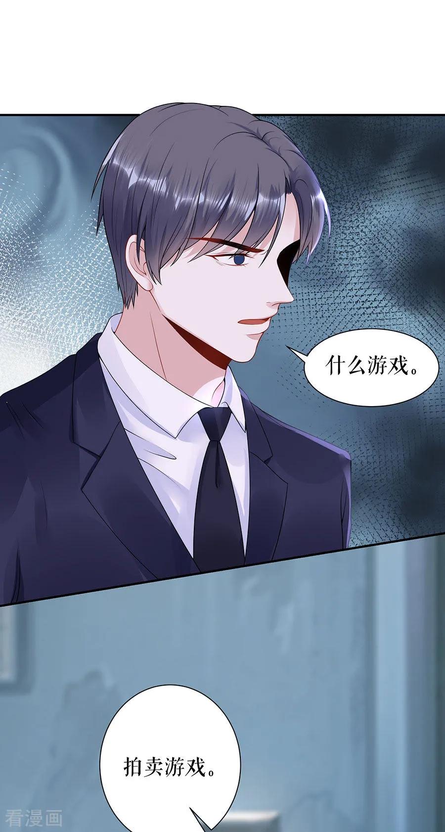 第13话拍卖游戏-他liao人又偷心-云端漫画（第10张）